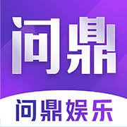 问鼎娱乐目前发展现状深度解析：市场表现与未来展望